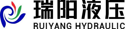 常州瑞陽液壓成套設(shè)備有限公司