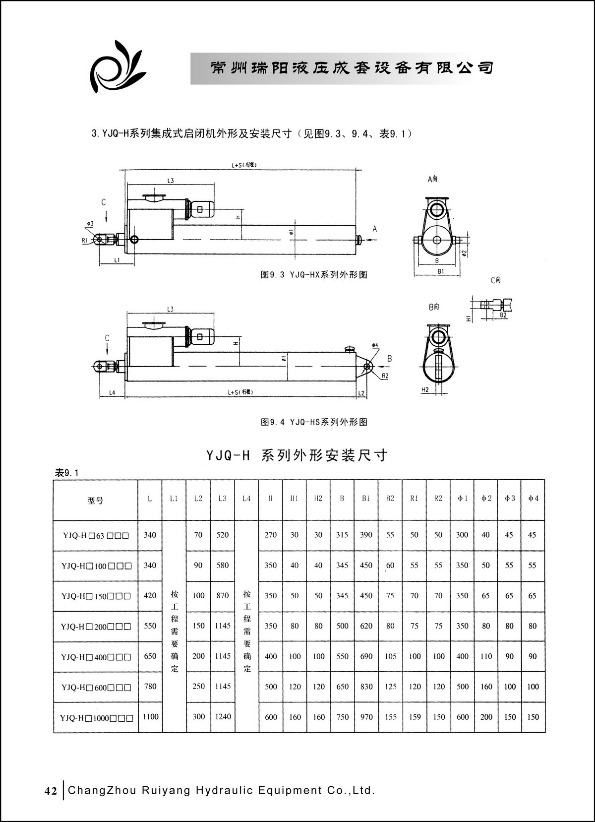 常州瑞陽液壓成套設備有限公司產品樣本2_頁面_42.JPG