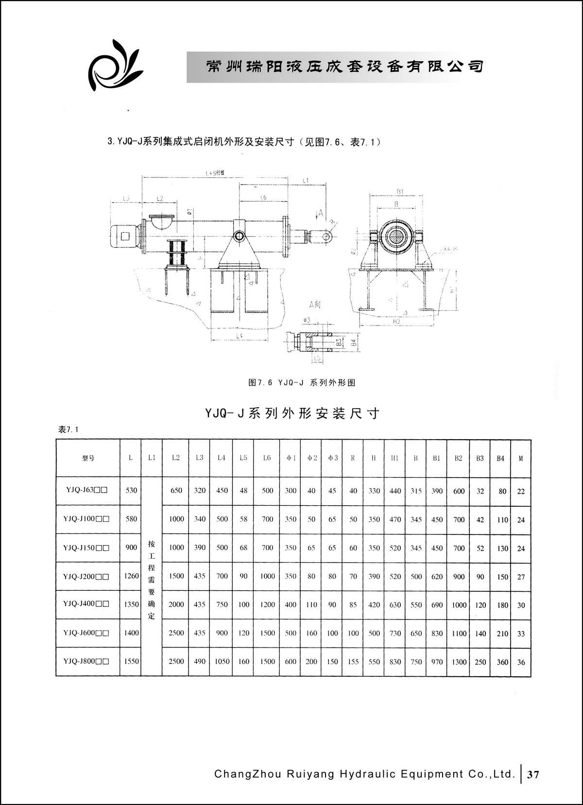 常州瑞陽液壓成套設備有限公司產品樣本2_頁面_37.JPG